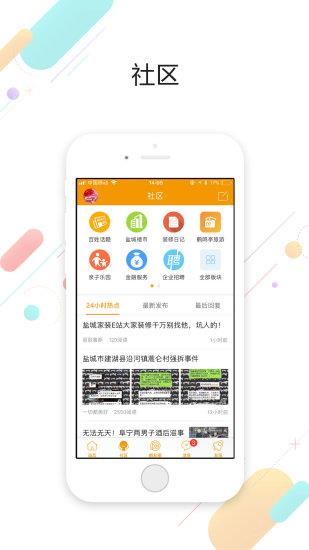 鹽城鶴鳴亭論壇  v5.1.18圖2