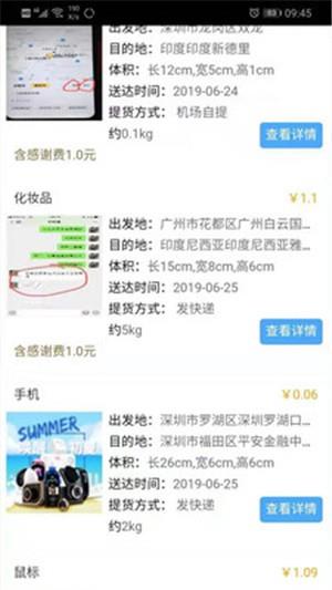 闪电带货  v1.0图1