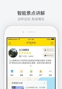 义江缘景区  v1.1.2图3