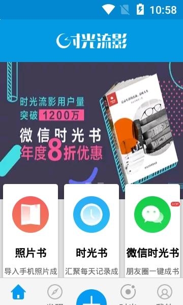 时光流影  v4.2.4图1