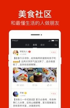 香哈菜谱安卓版  v8.1.0图4