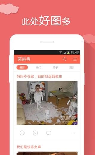 笑林寺  v2.0.0图1