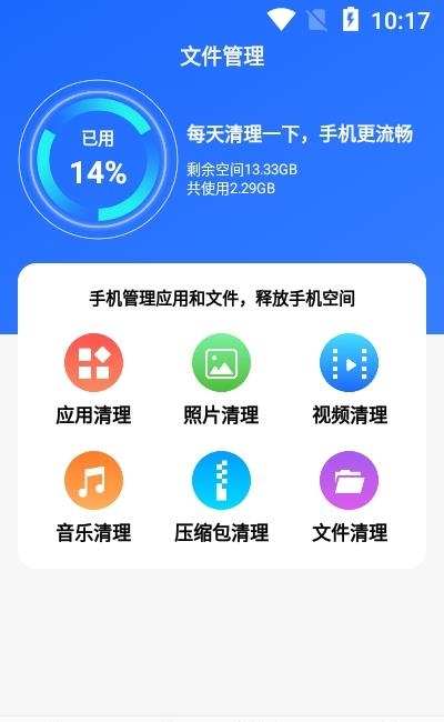 全民爱清理  v3.0.6图1