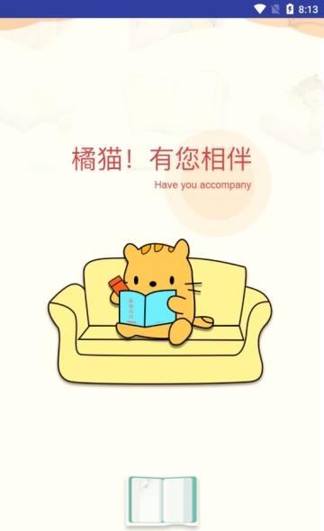 橘猫阅读  v1.0.0图4