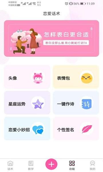 巧語(yǔ)戀愛(ài)聊天神器