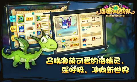 海精灵战队  v1.1图4