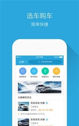 腾讯购车通  v2.0.2.0图2