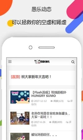 愚乐动态  v0.0.1图4