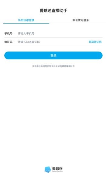 爱球迷助手  v2.0.3图3