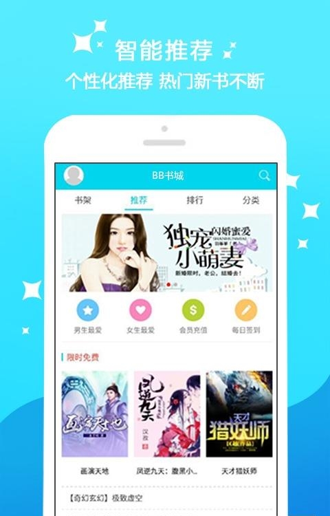 BB书城  v3.16.005图1