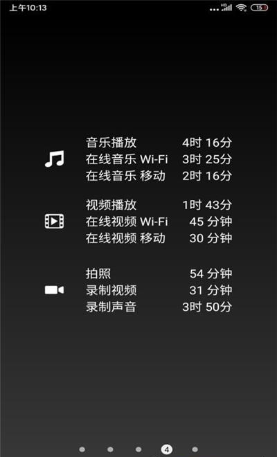 薄荷电池助手  v1.93.01图1