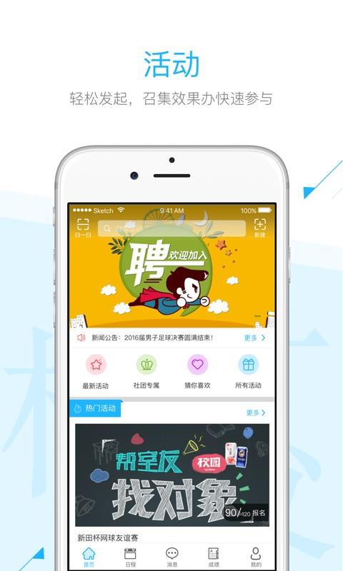 青春西邮  v2.1.1图4