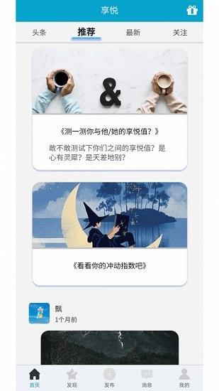 享悅官方版  v1.3.8圖3