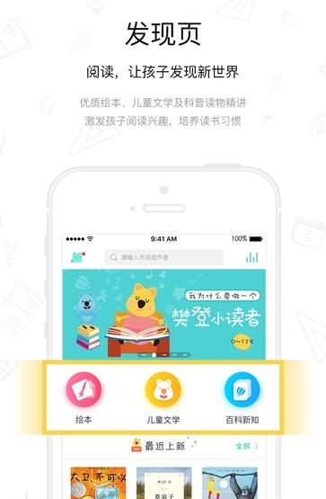 樊登小读者  v1.0图5