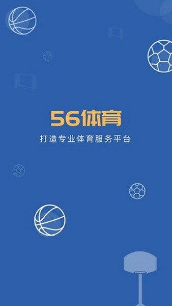 56体育视频直播  v5.6图1