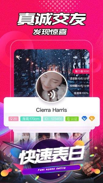 聊聲交友  v1.1.6圖2