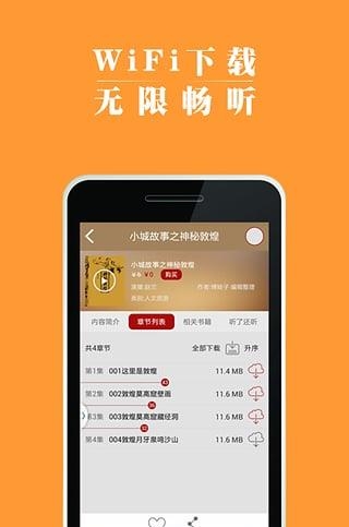 去听  v1.2.2图1