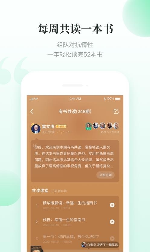 有书共读安卓版  v6.2.6图1