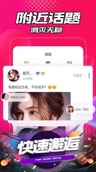 聊聲交友  v1.1.6圖3