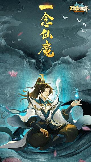 无限世界  v1.0图3