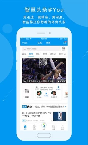 易赛体育  v1.3.9图1