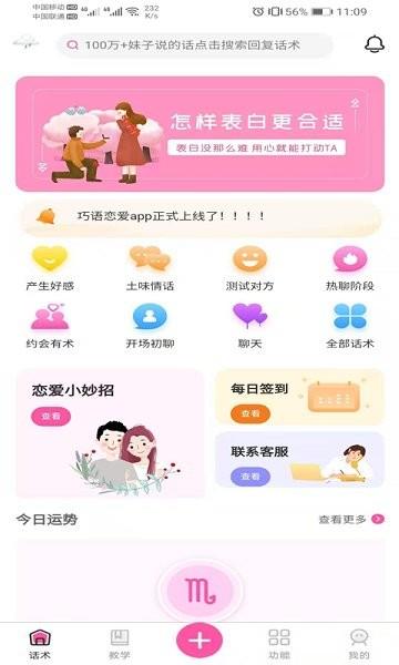 巧語(yǔ)戀愛(ài)聊天神器  v1.5.4圖3