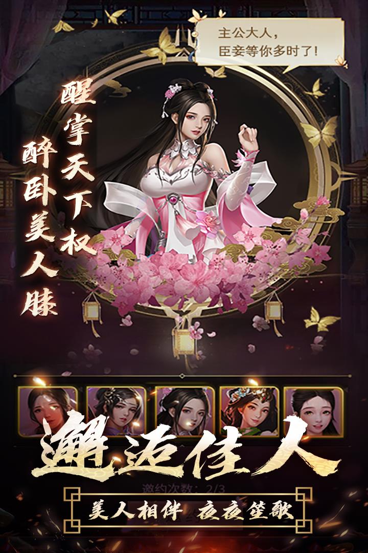 逍遥三国无限内购  v3.1.0.00150002图2