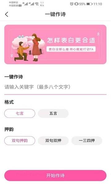 巧語(yǔ)戀愛(ài)聊天神器  v1.5.4圖2