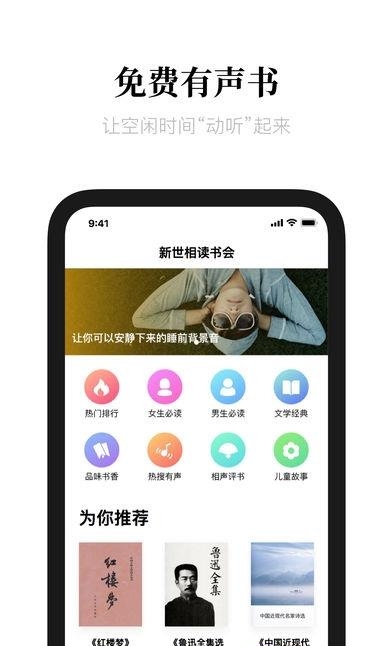 新世相读书会安卓版  v0.322图1