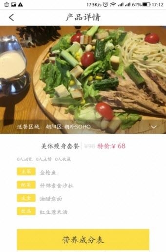营养m食  v1.0.5图1