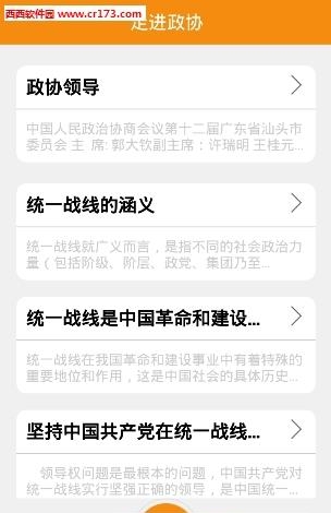 汕头政协提案  v1.1.3图3