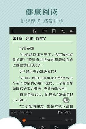 TXT电子书阅读器  v3.8.2.2033图5