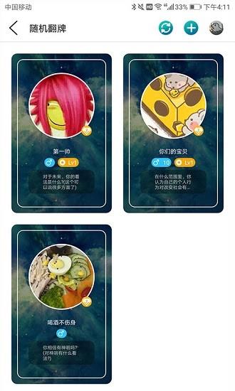 超級(jí)搭訕最新版  v1.0.42圖4