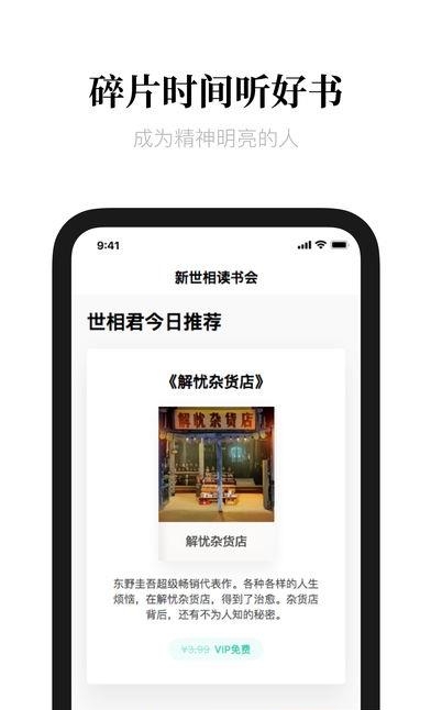 新世相读书会安卓版  v0.322图3