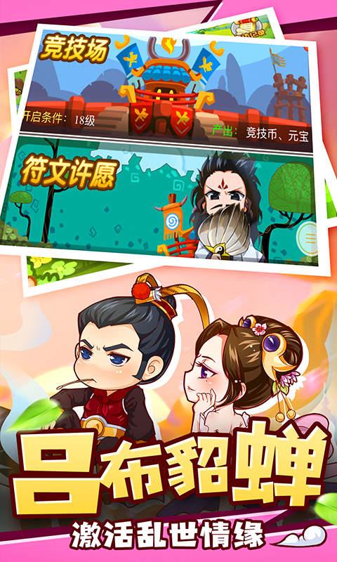 三国志英杰传  v1.0图2