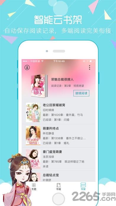 魔情小说手机版  v3.0.5图1