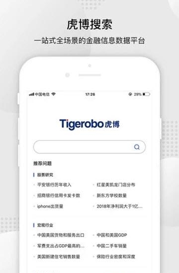虎博搜索  v2.1.2图3