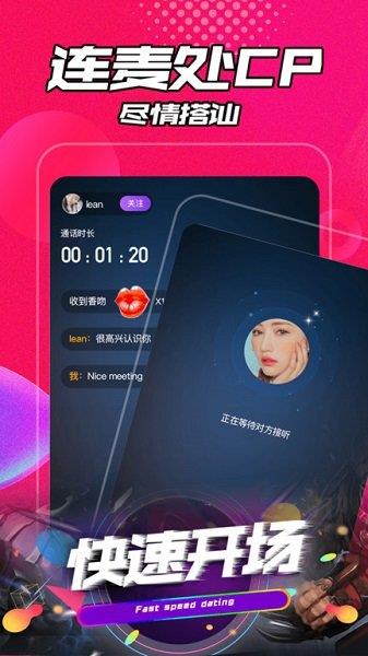 聊聲交友  v1.1.6圖4