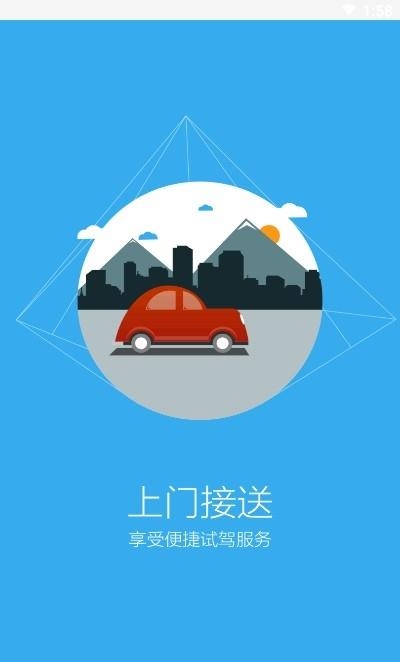 全城试驾  v1.0图3