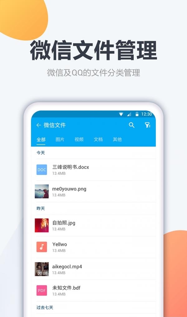 奇信文件管理  v1.1.6图1