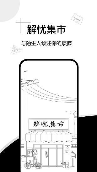 解憂集市官方版  v1.0.5圖4