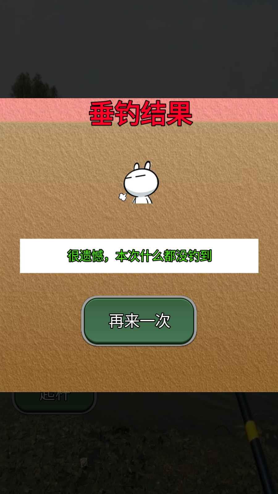 鱼儿别跑  v1.0图2