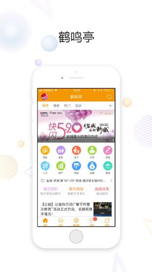 鹽城鶴鳴亭論壇  v5.1.18圖4