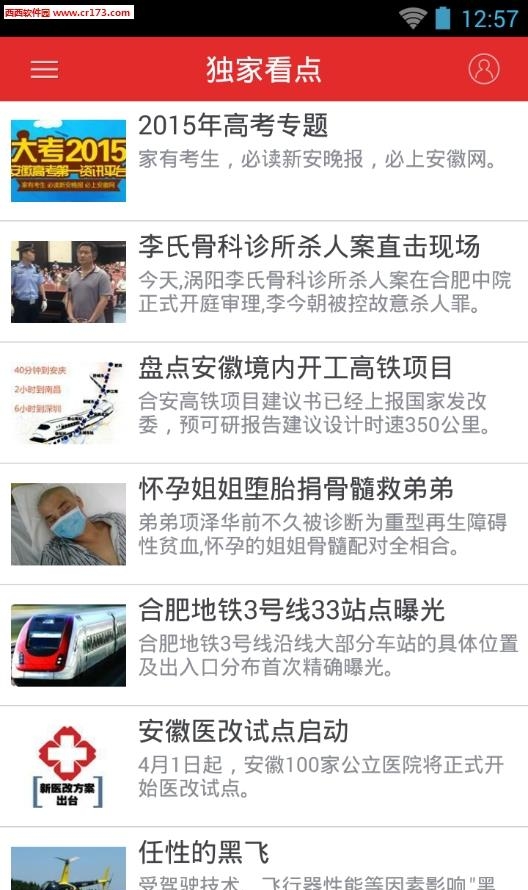 新安晚报  v2.7.1图2