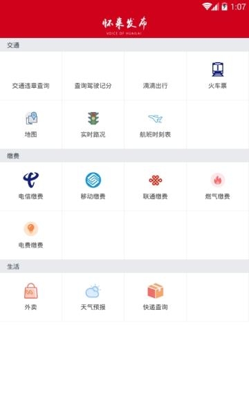 怀来发布  v1.1.1图3