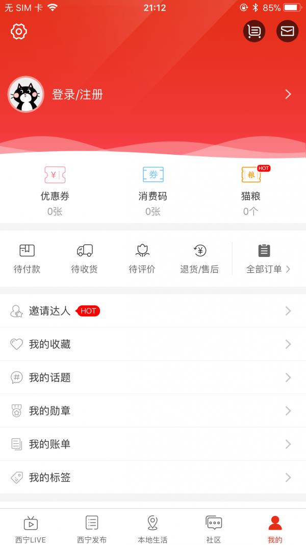 掌上西宁  v7.0.0图5