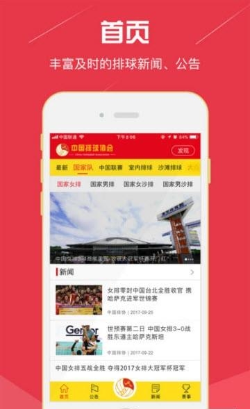 中国排球协会  v1.0图4