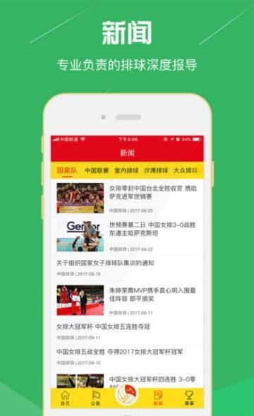 中国排球协会  v1.0图2