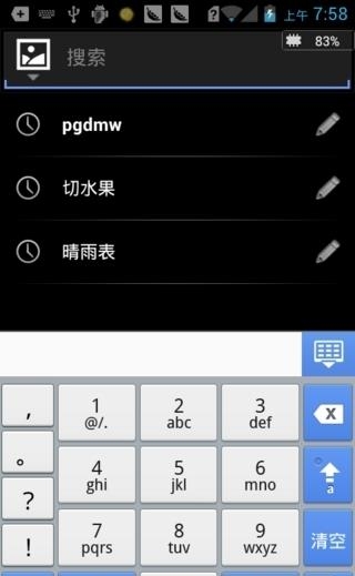 融合搜索  v2.3.12图2