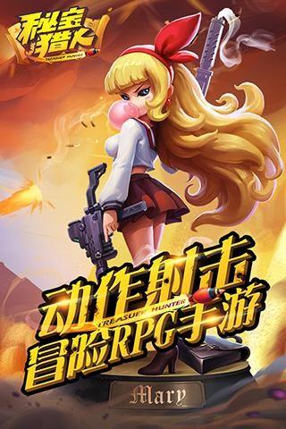 秘宝猎人九游版  v1.6图1